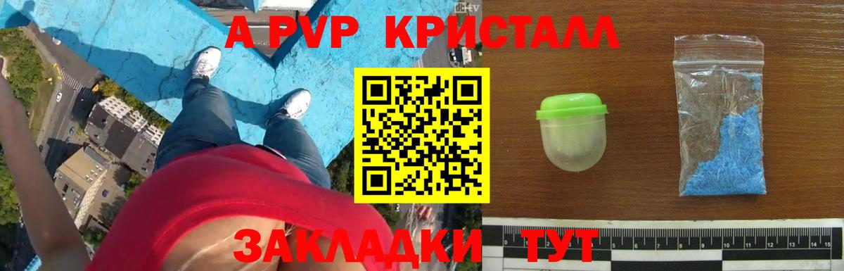 Alpha-PVP кристаллы  Альфа ПВП Соль  Alpha PVP  A PVP VHQ  Вход с VPN  Коммунар 