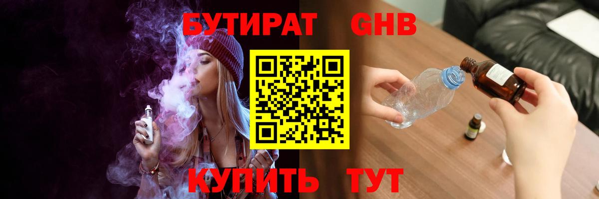 Коммунар  Бутират BDO 33%  Вход с VPN 