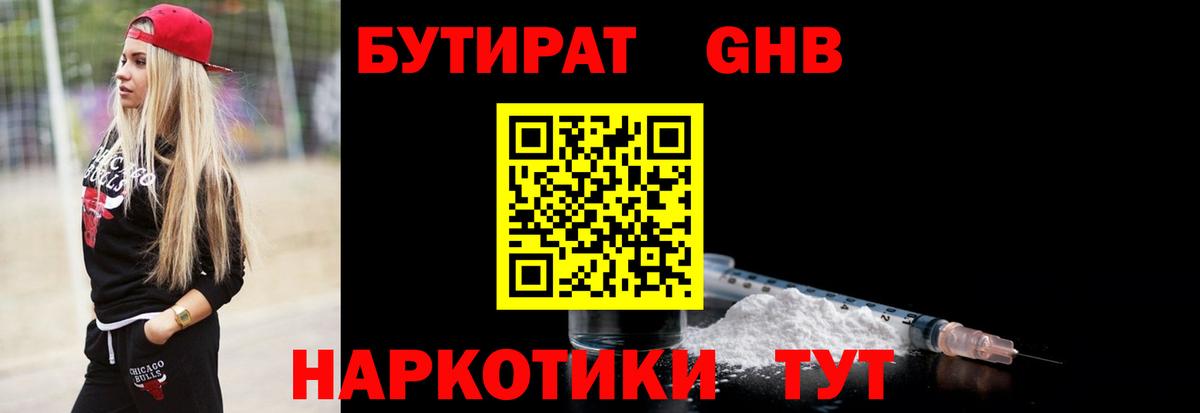 Бутират оксибутират Коммунар