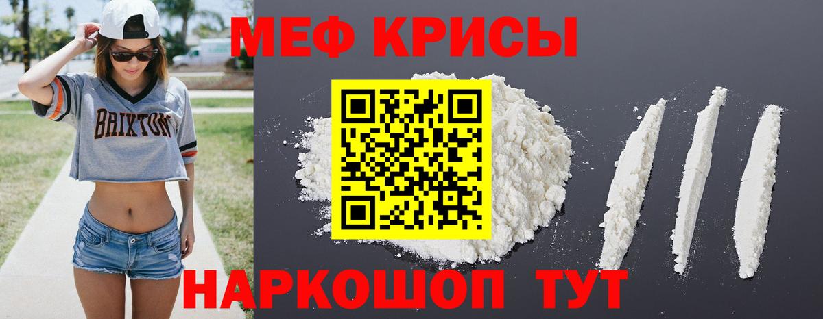 МЕФ 4 MMC  МЯУ-МЯУ  Меф кристаллы  Коммунар  Вход с VPN 